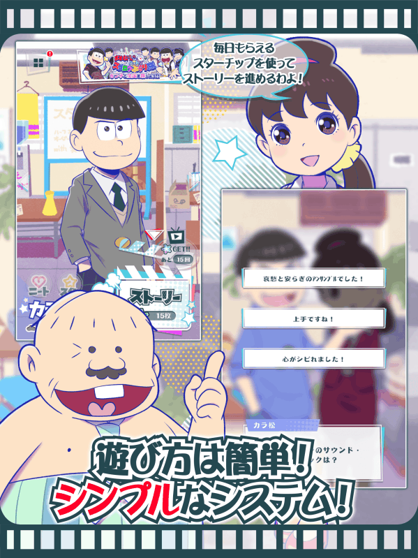 おそ松さんのニート蕓能プロダクション?たび松制作委員會截圖1