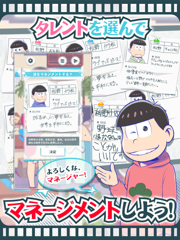 おそ松さんのニート蕓能プロダクション?たび松制作委員會截圖