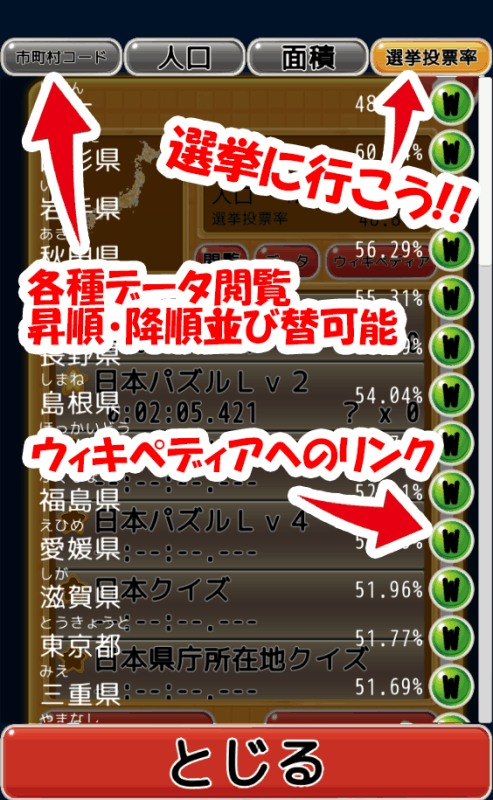 令和まぷすた市町村パズル+世界地図+都道府県截图3