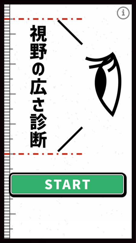 あなたの視野の広さは截圖