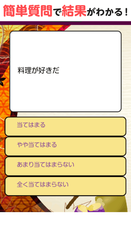 おすすめ芋料理诊断截图1