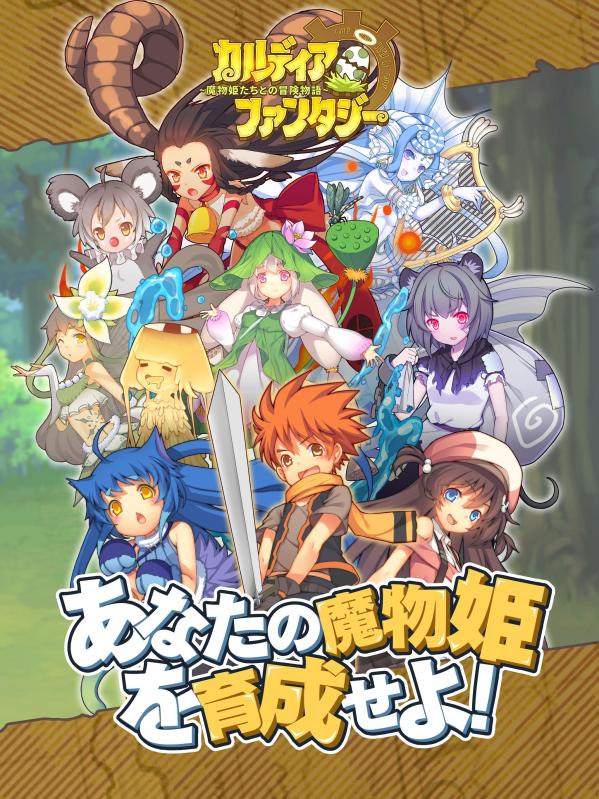 カルディア・ファンタジー 魔物姫たちとの冒険物语截图