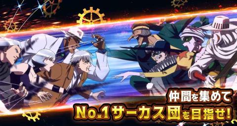 からくりサーカス～LarmesdunClown～ソーシャルゲームアニメゲーム截图3