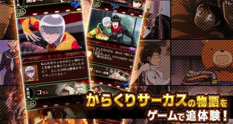 からくりサーカス～LarmesdunClown～ソーシャルゲームアニメゲーム截图1