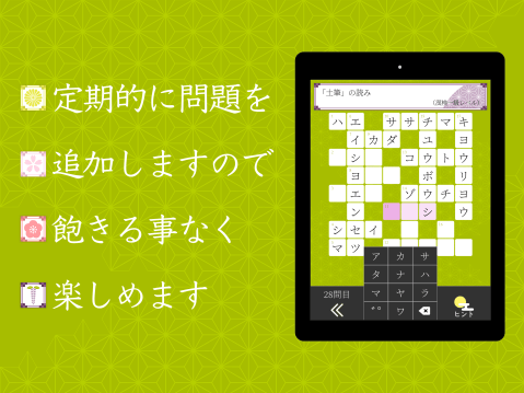 漢字読みクロスワード－無料で漢検クイズ漢字の読み方アプリ截圖4