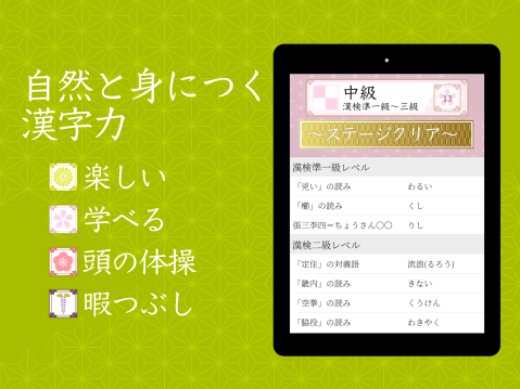 漢字読みクロスワード－無料で漢検クイズ漢字の読み方アプリ截圖3