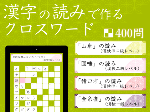 漢字読みクロスワード－無料で漢検クイズ漢字の読み方アプリ截圖1