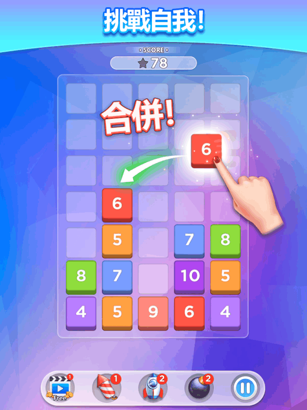 合并数字截图1