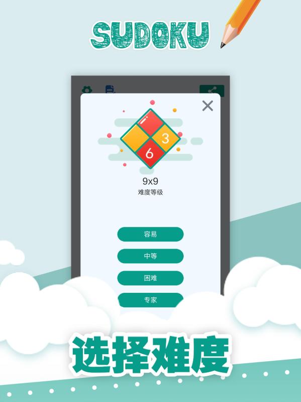 数独怎么玩截图2