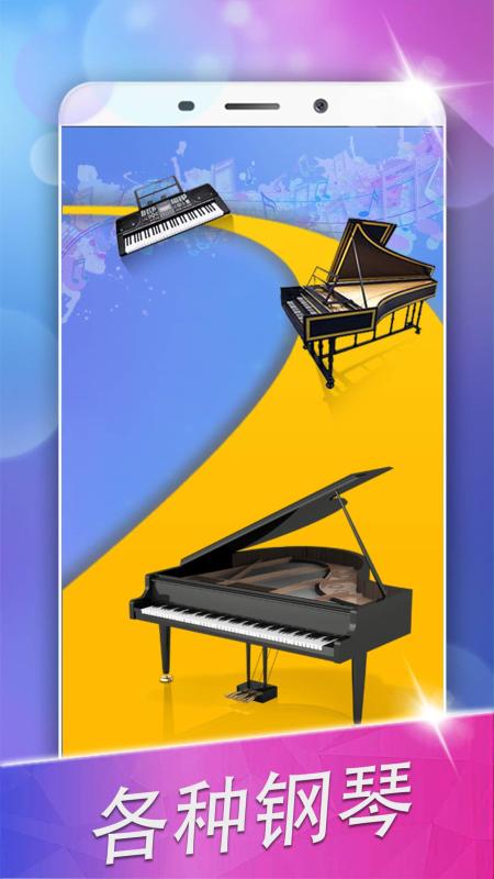 梦幻钢琴块–别踩白块截图4