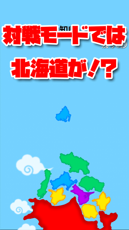 対戦北海道はでっかいどぉ～截圖2