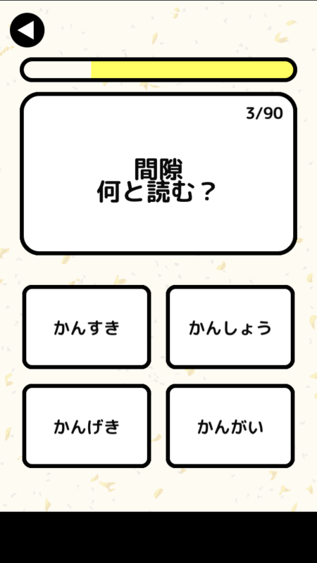 漢字検定1級(jí)読みクイズ截圖3