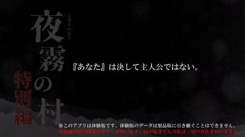 夜霧の村無料特別編截圖4