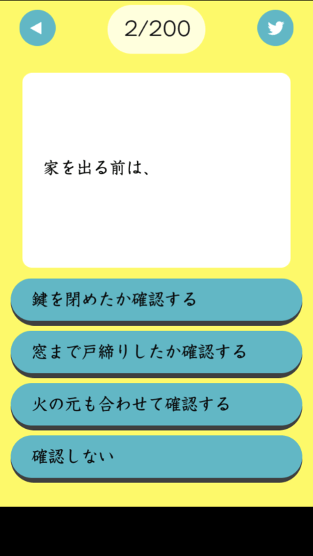 事前準(zhǔn)備力測定截圖2