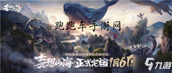 《妄想山海》神兽怎么合成 四大神兽最佳合成攻略