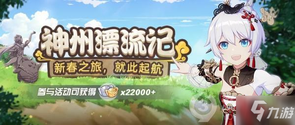 崩壞3神州漂流記活動怎么玩 神州漂流記活動玩法大全