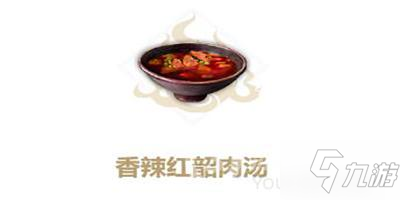 妄想山海香辣红韶肉汤食谱配方分享 香辣红韶肉汤怎么