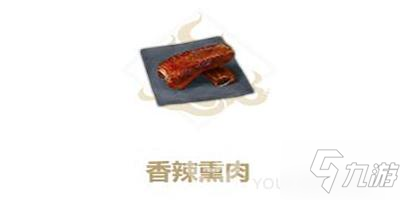 妄想山海香辣熏肉食谱配方是什么香辣熏肉食谱配方分享