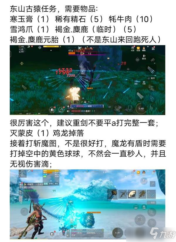 妄想山海东山古猿任务完成步骤攻略 东山古猿任务怎么做