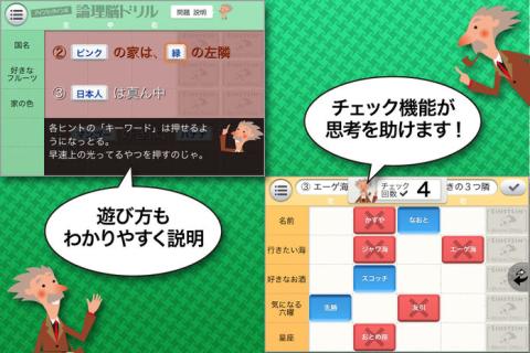アインシュタイン式论理脳ドリル截图4