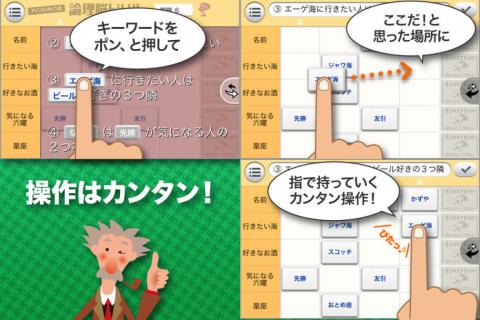 アインシュタイン式论理脳ドリル截图3