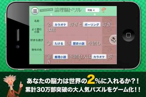 アインシュタイン式论理脳ドリル截图1