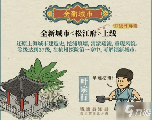 江南百景圖松江府怎么開荒 松江府開荒技巧分享