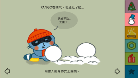 Pango圣誕截圖2