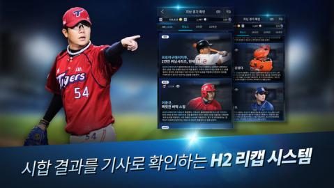 프로야구H2截图3