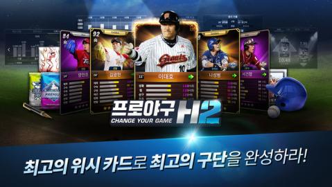 프로야구H2截图