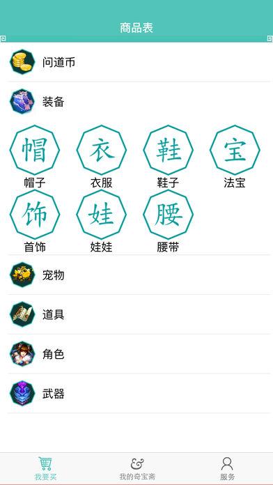 奇宝斋截图1