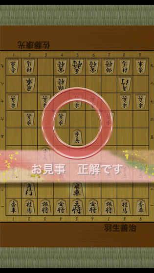 i羽生將棋?初心者初級者向け將棋総合アプリ?截圖1