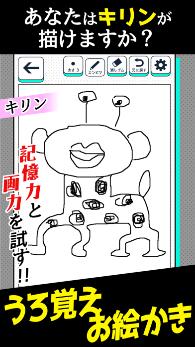 うろ覚えお絵かき截图