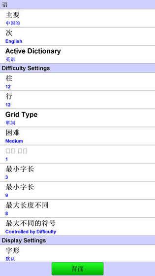 填写话FillinWords截图3