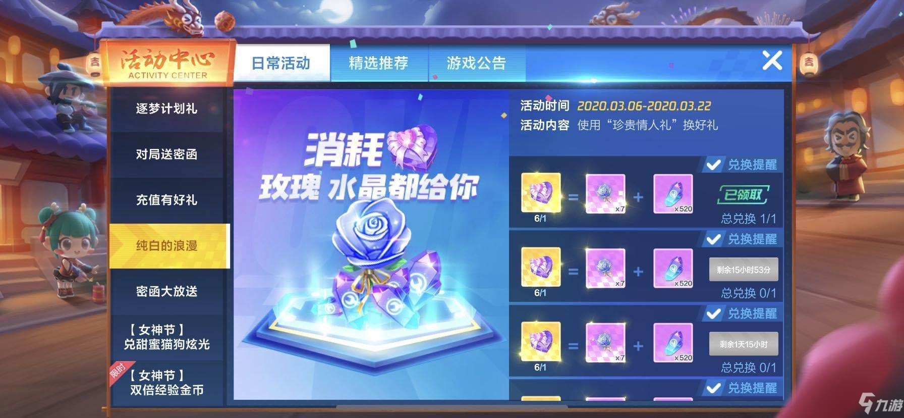 《跑跑卡丁車手游》情人玫瑰怎么獲取 情人玫瑰獲取方法介紹截圖