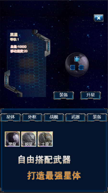 碰碰星艦截圖3