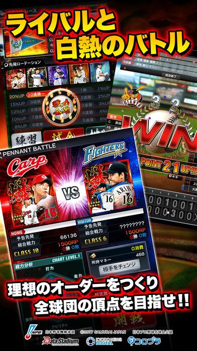 プロ野球PRIDE截圖3