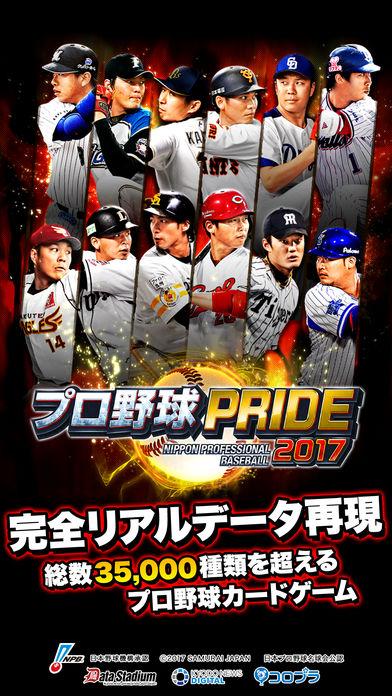 プロ野球PRIDE截圖
