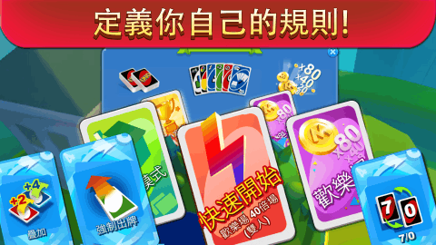 UNO?截圖3