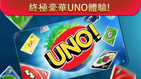 UNO?截圖