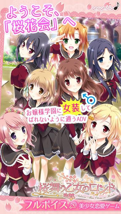 桜舞う乙女のロンド截图