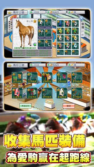 馬場大亨DerbysTycoonMobile截圖2