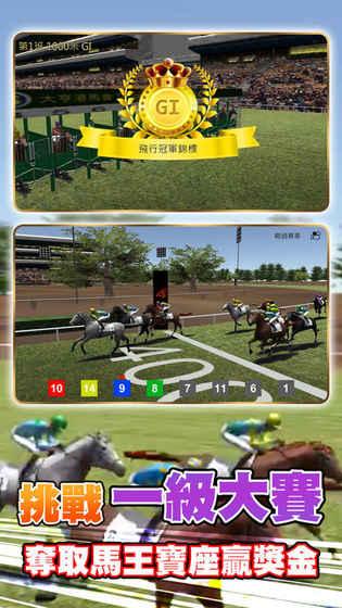 馬場大亨DerbysTycoonMobile截圖1