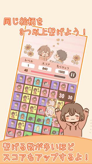 素直になるパズル截图1