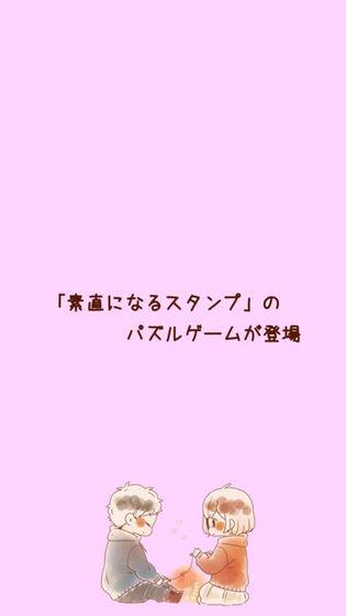 素直になるパズル截图