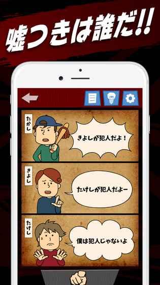 嘘つきはだれだ-暇つぶし论理パズル截图2
