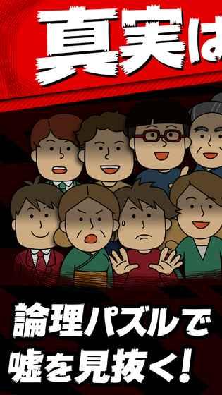 嘘つきはだれだ-暇つぶし论理パズル截图