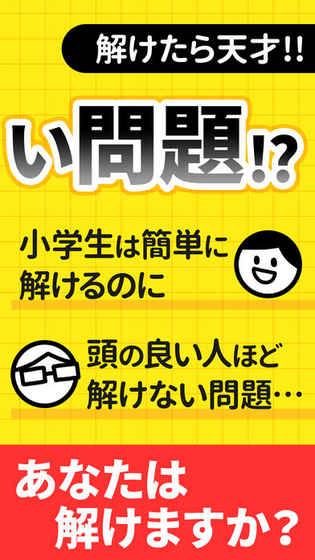 大人には解けない問題截圖1