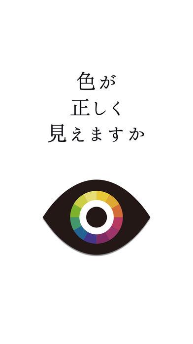 色彩診斷カラー識別能力を測定截圖