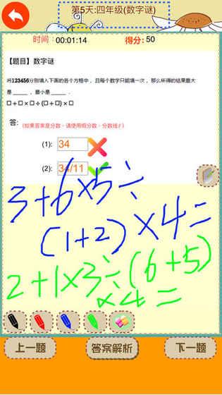 小学数学四年级每日天天奥数培优截图4